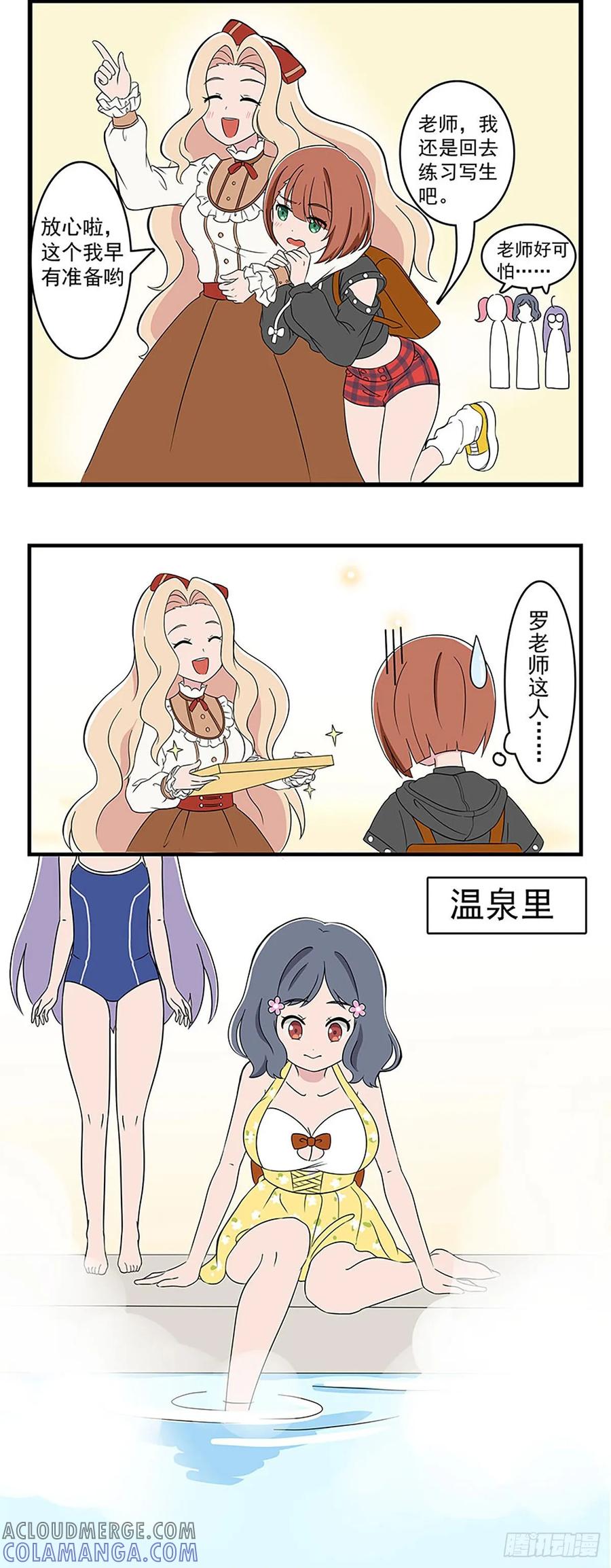 《呼唤少女》温泉 第7页