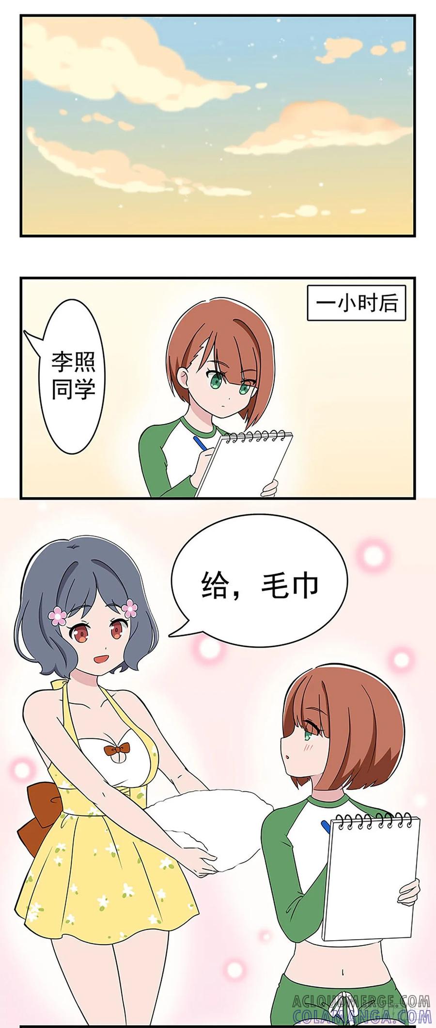 《呼唤少女》温泉 第12页