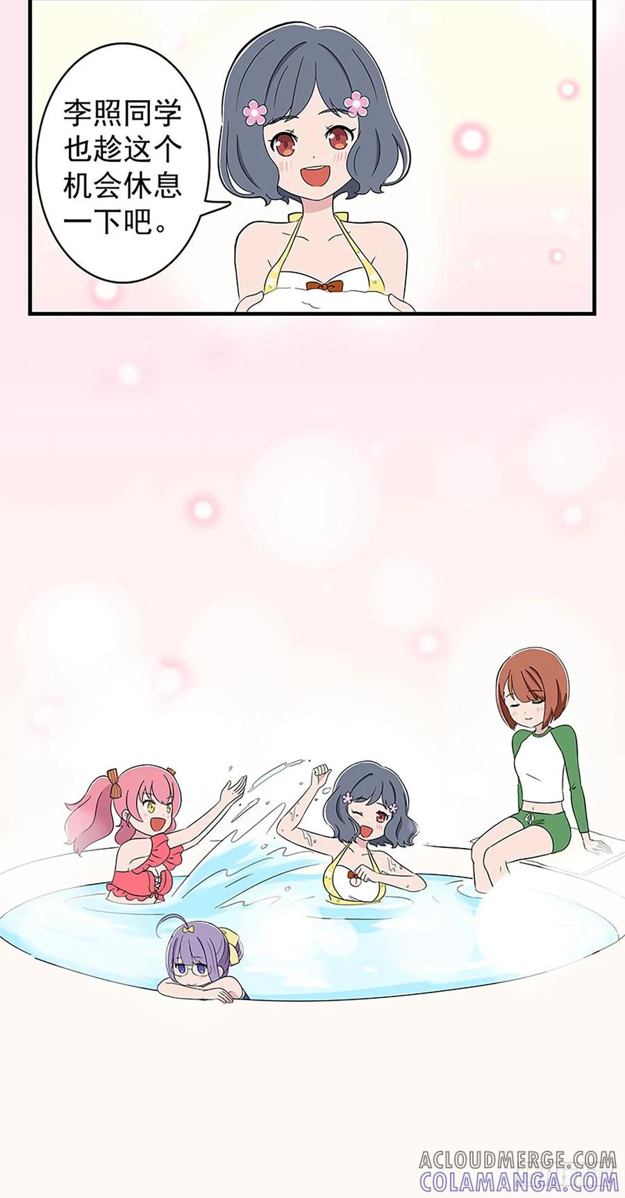 《呼唤少女》温泉 第13页