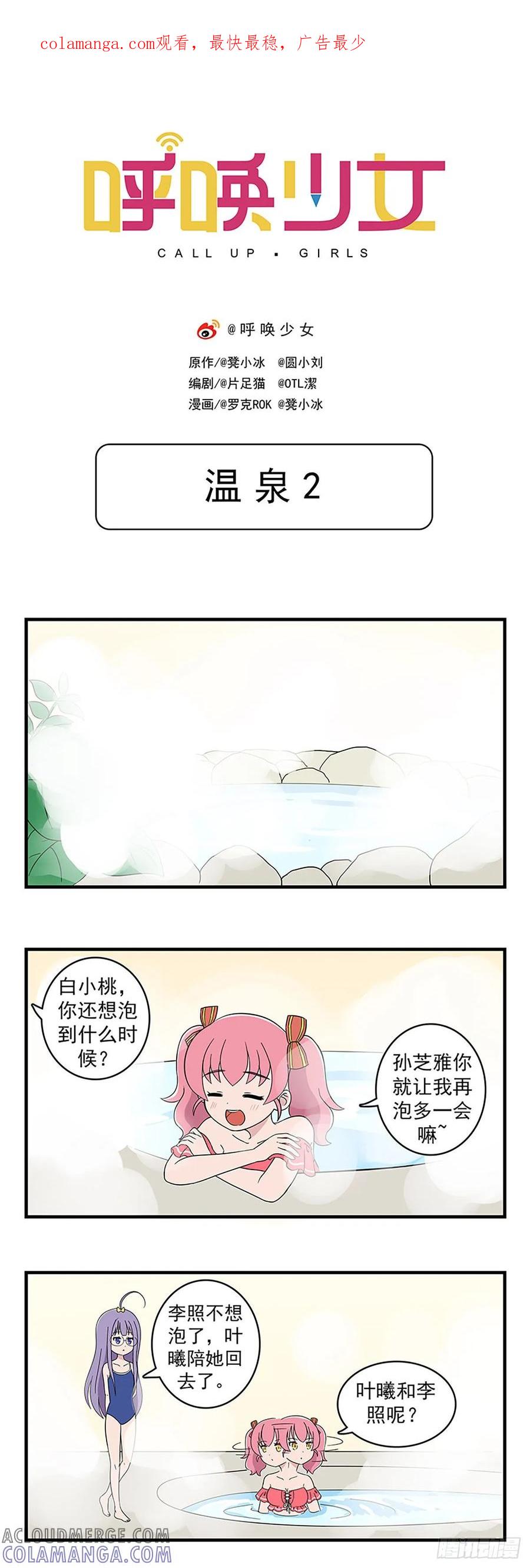 《呼唤少女》温泉2 第1页