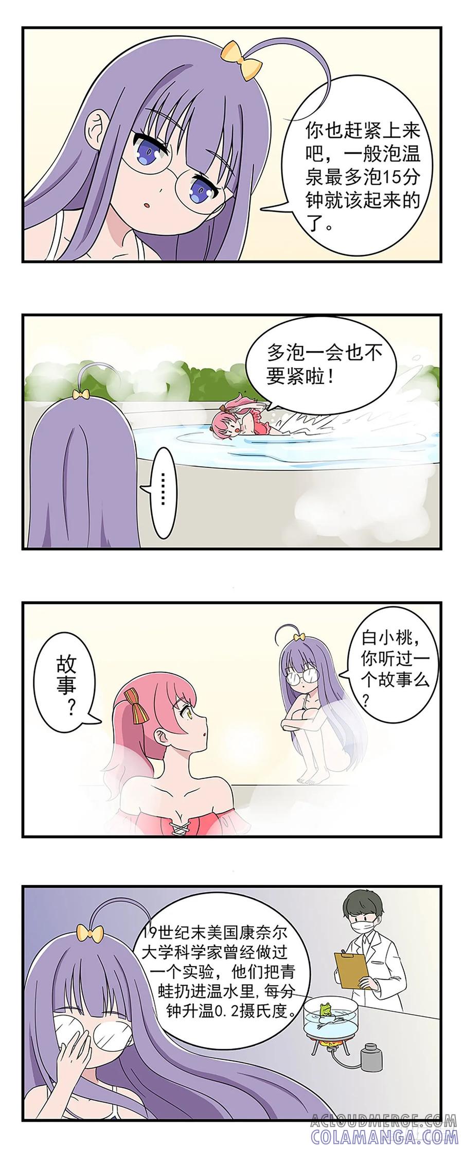 《呼唤少女》温泉2 第2页