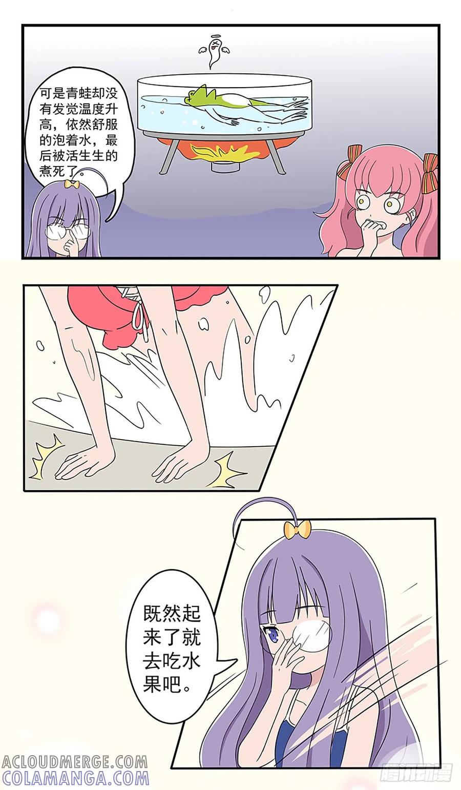 《呼唤少女》温泉2 第3页