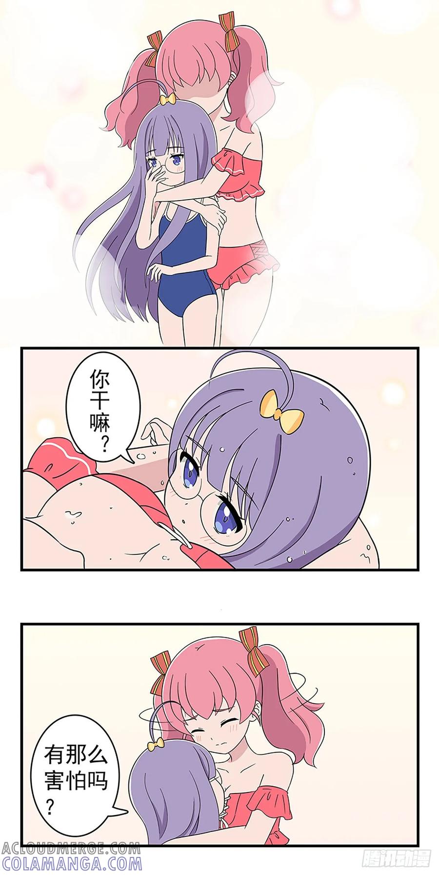 《呼唤少女》温泉2 第4页