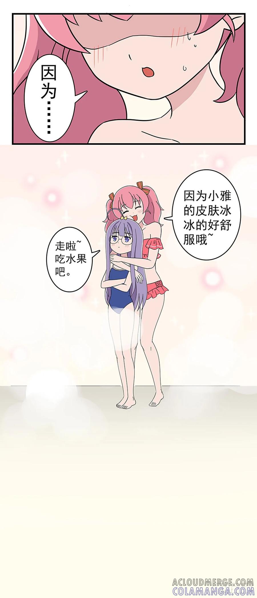 《呼唤少女》温泉2 第5页