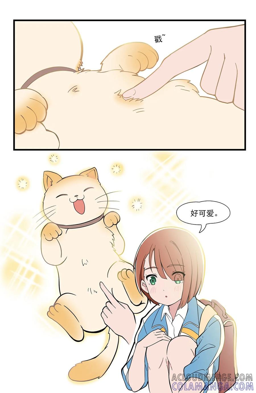 《呼唤少女》喵呜 第4页