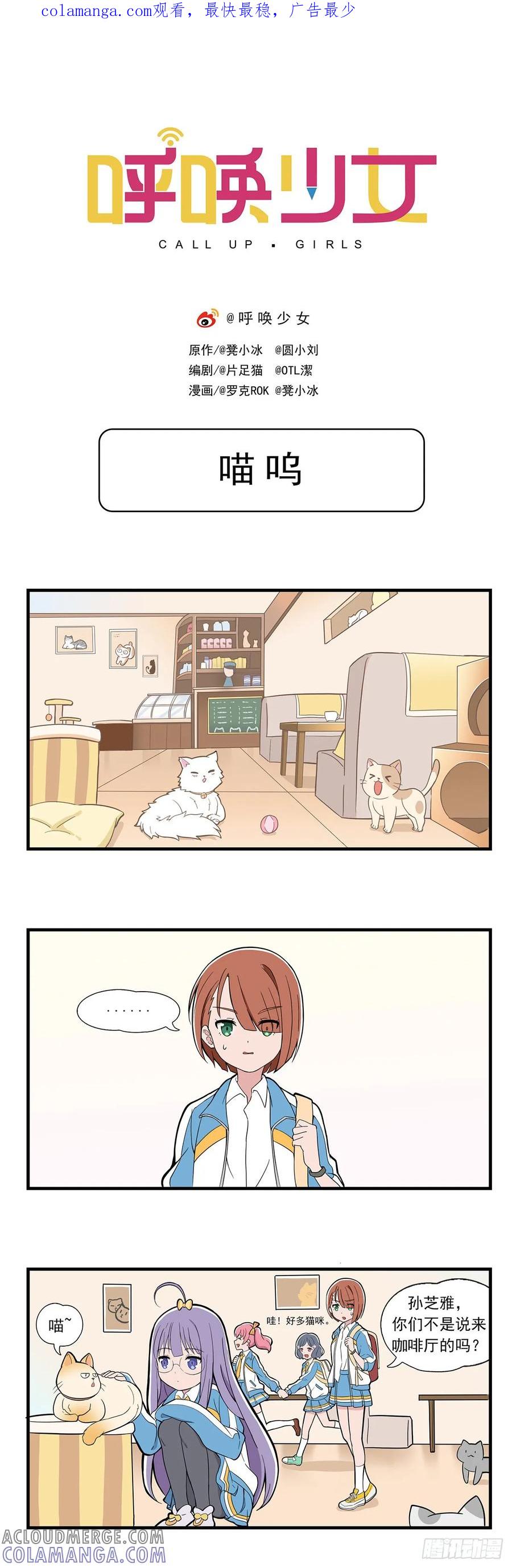《呼唤少女》喵呜 第1页