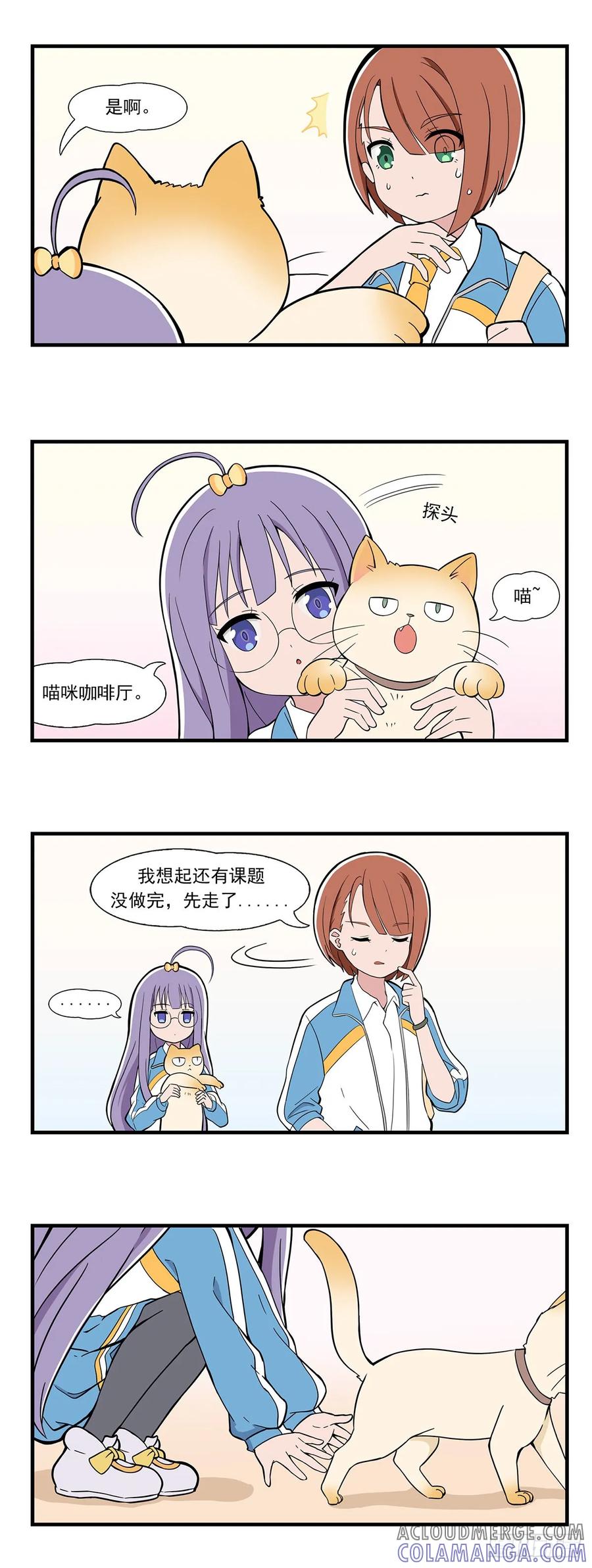 《呼唤少女》喵呜 第2页