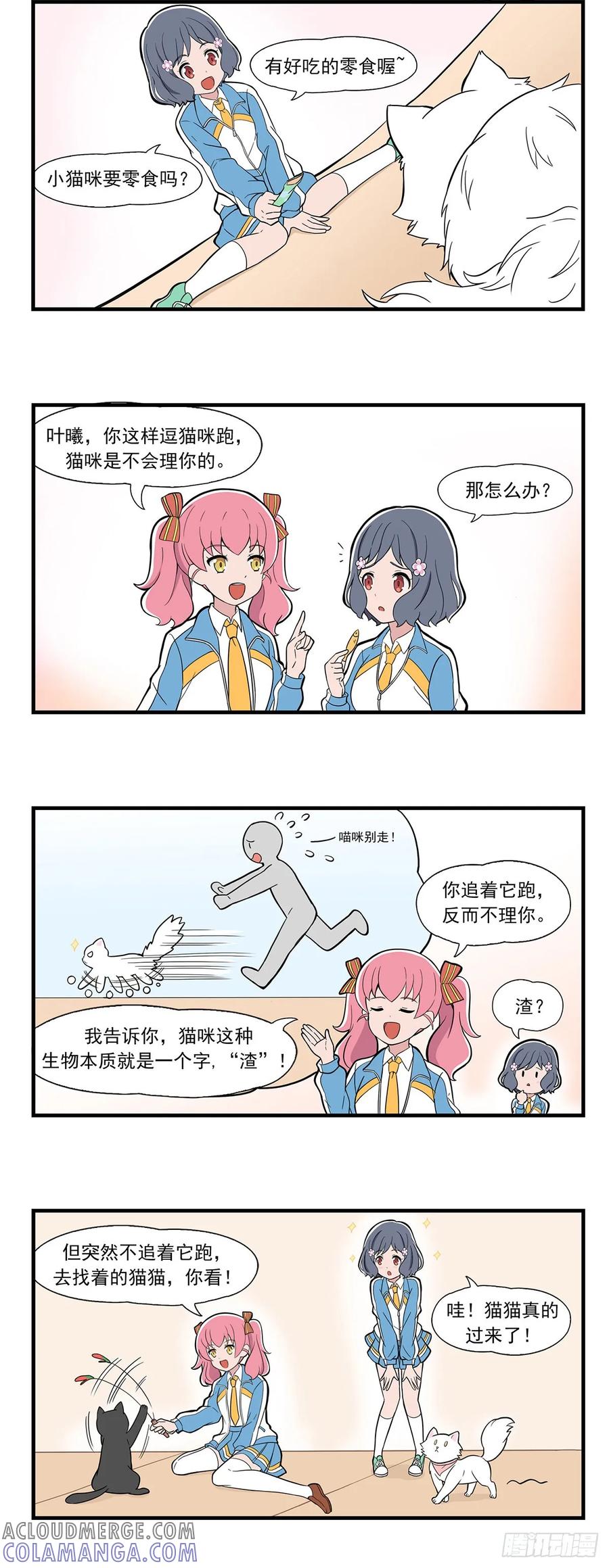 《呼唤少女》喵呜 第5页