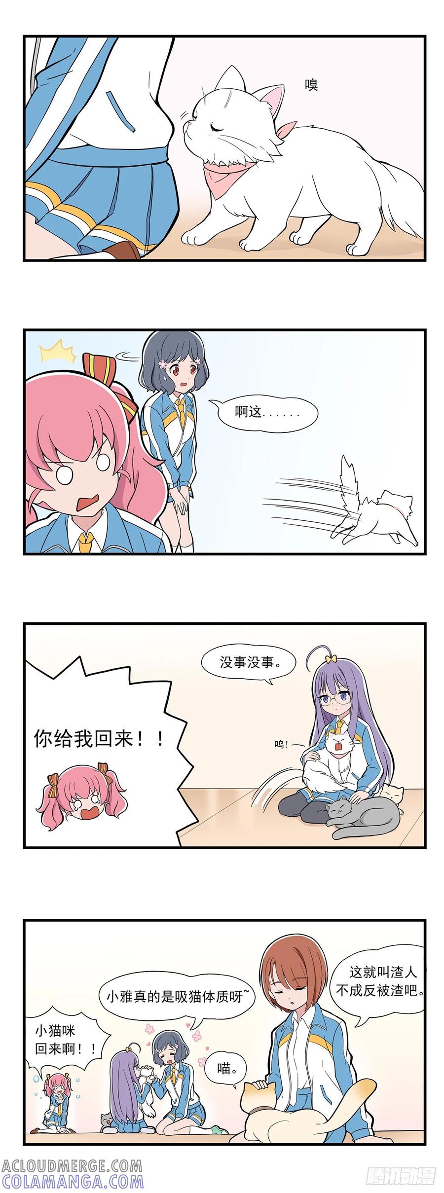 《呼唤少女》喵呜 第6页