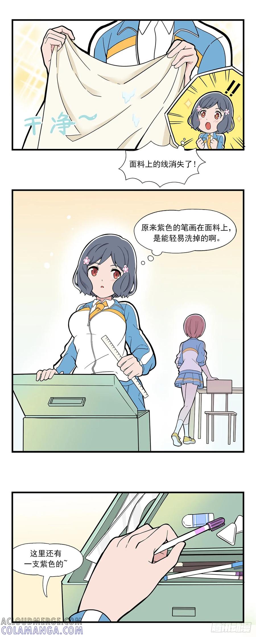 《呼唤少女》消色笔 第4页