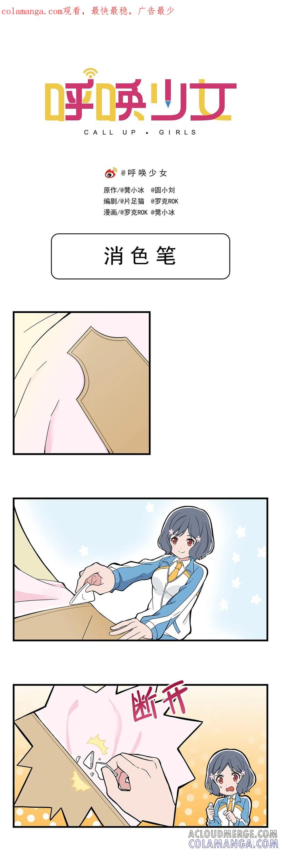《呼唤少女》消色笔 第1页
