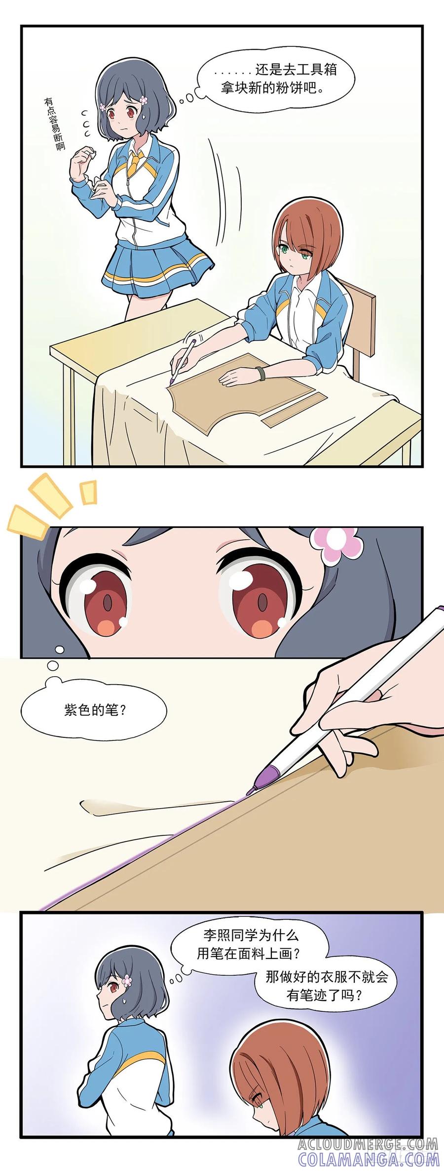 《呼唤少女》消色笔 第2页