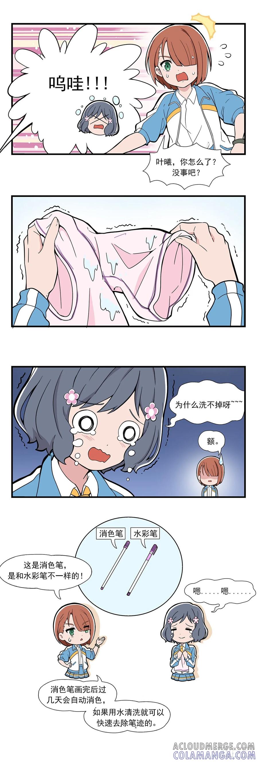 《呼唤少女》消色笔 第6页