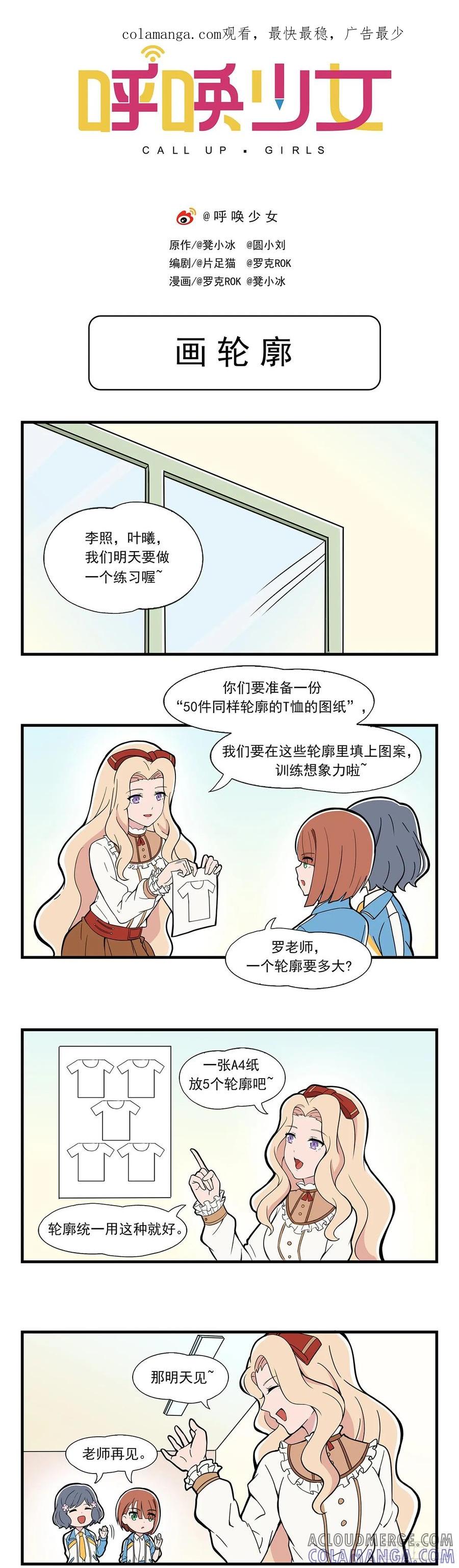 《呼唤少女》画轮廓 第1页