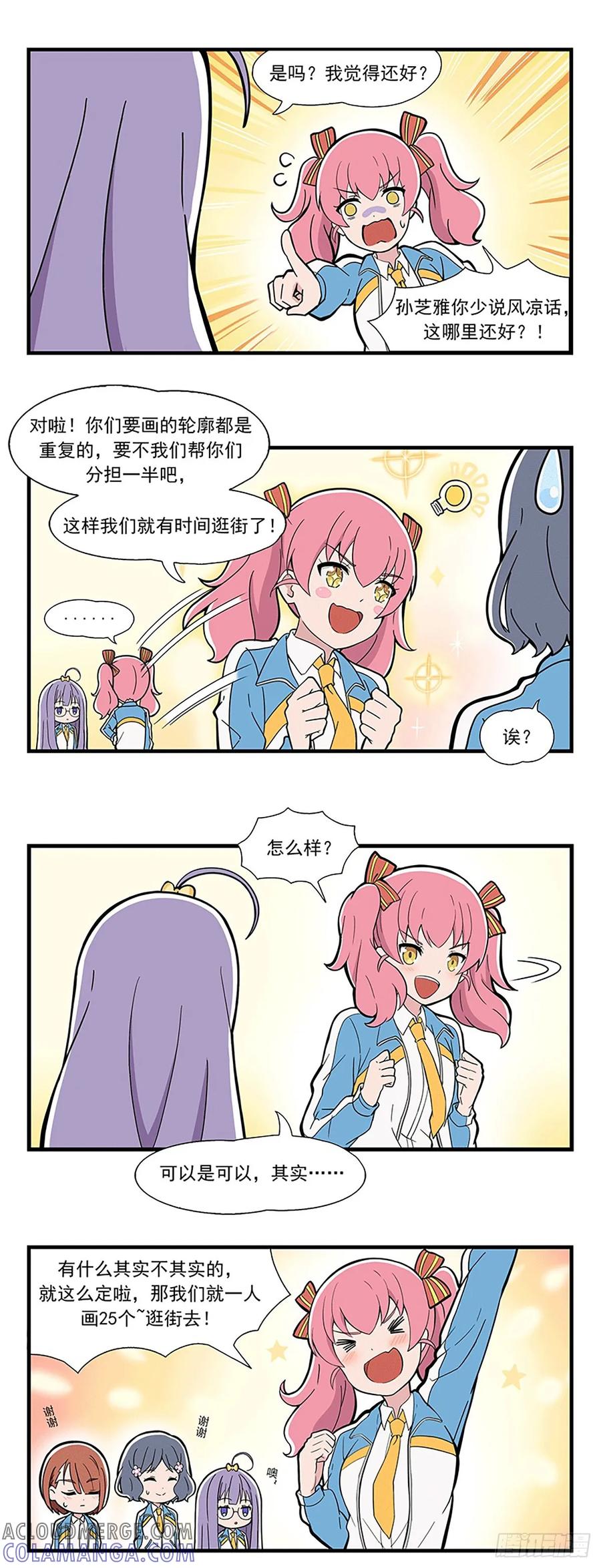 《呼唤少女》画轮廓 第3页