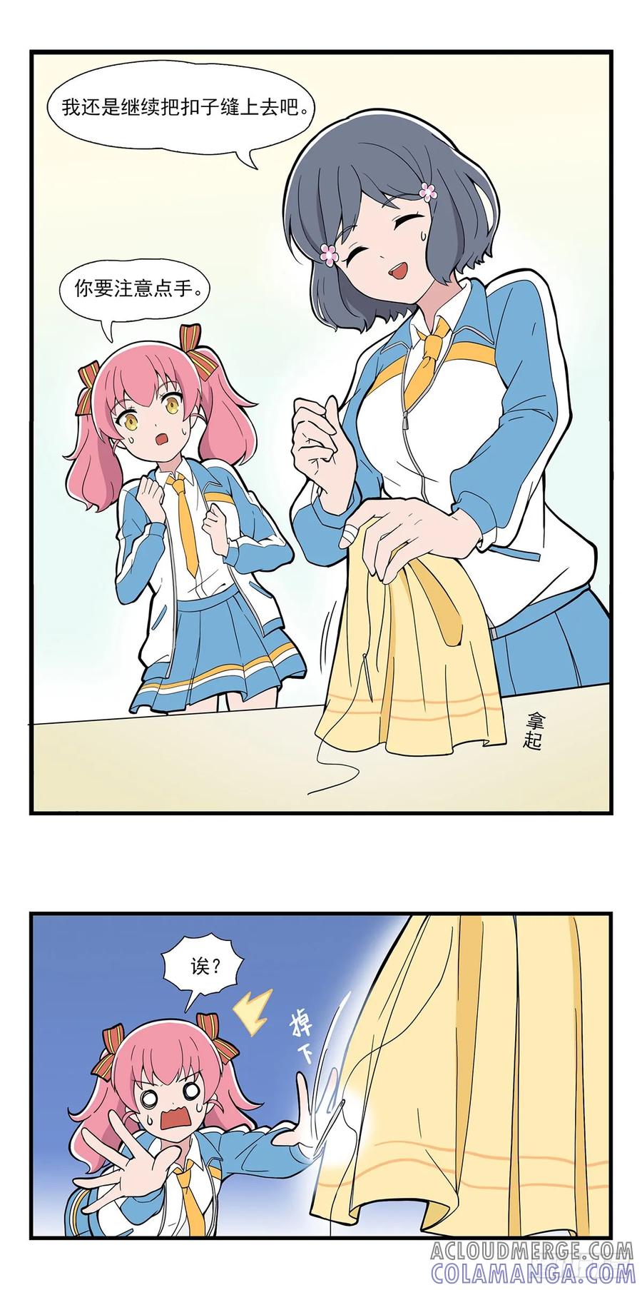 《呼唤少女》穿针 第5页