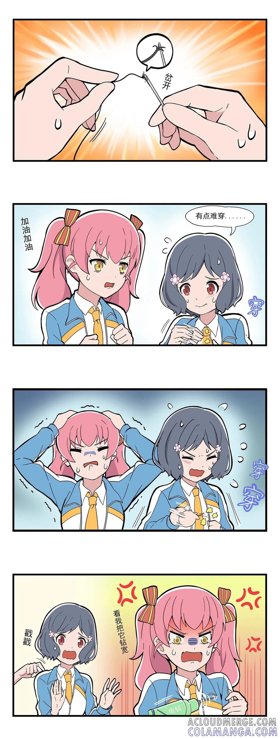 《呼唤少女》穿针 第2页