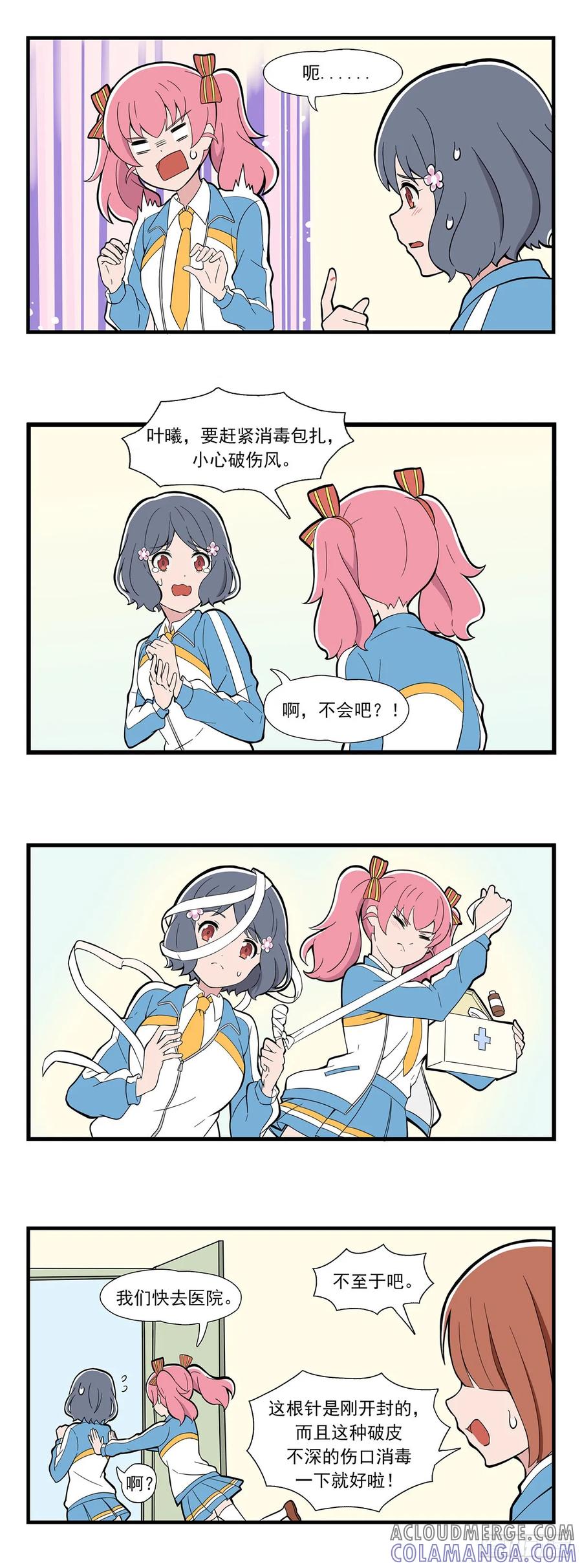 《呼唤少女》穿针 第4页