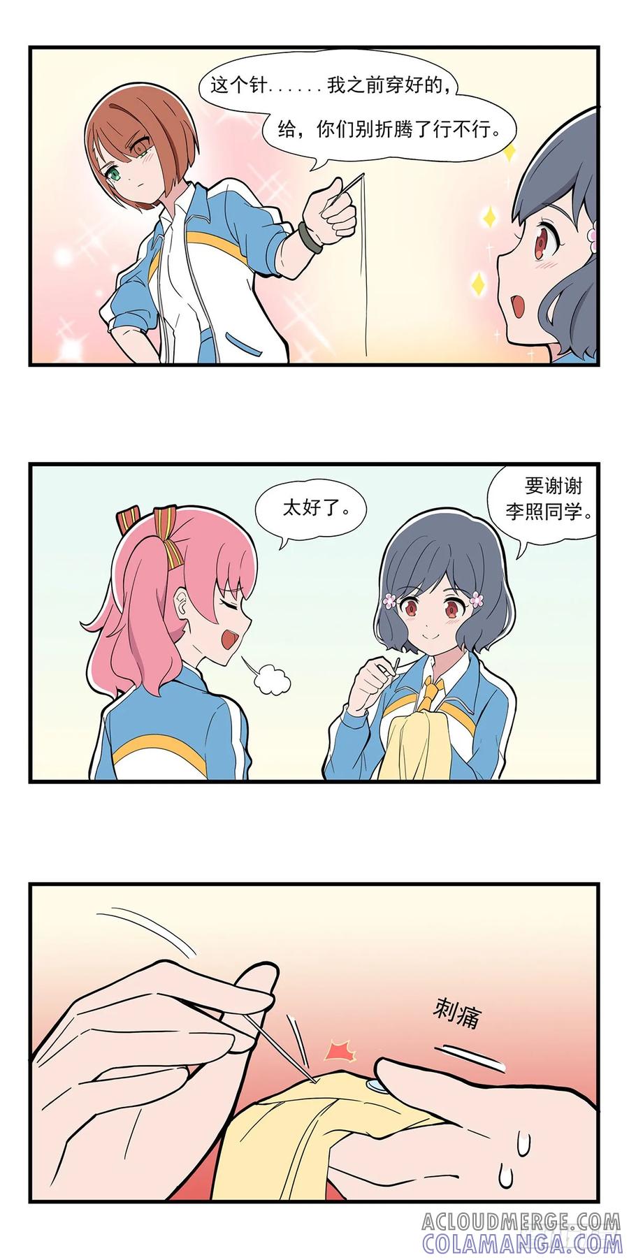 《呼唤少女》穿针 第3页