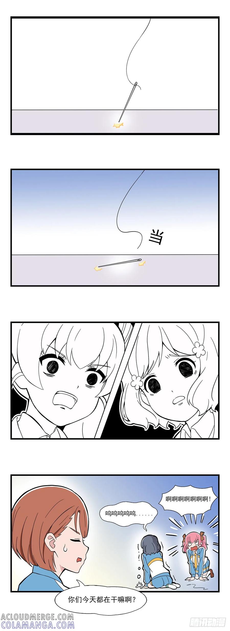 《呼唤少女》穿针 第6页