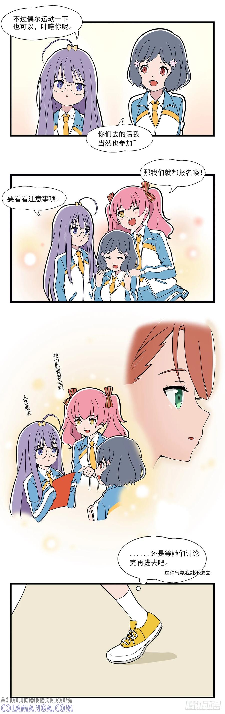 《呼唤少女》四人组队 第3页