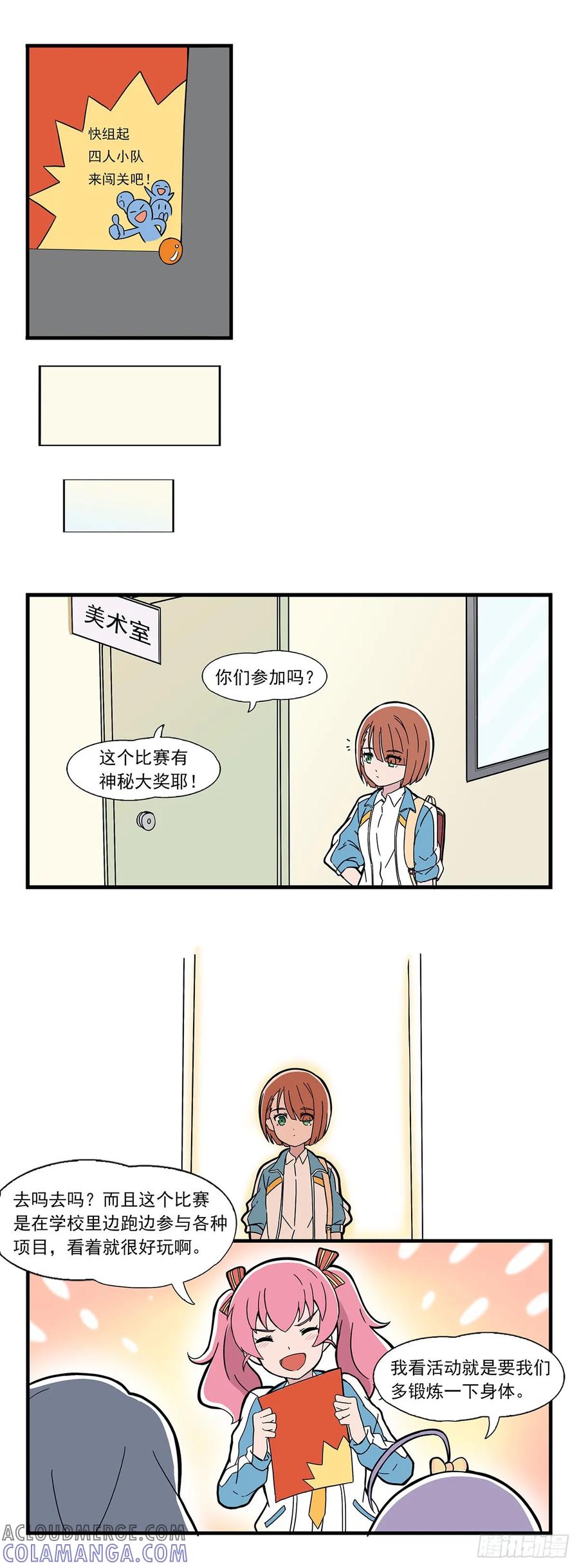 《呼唤少女》四人组队 第2页
