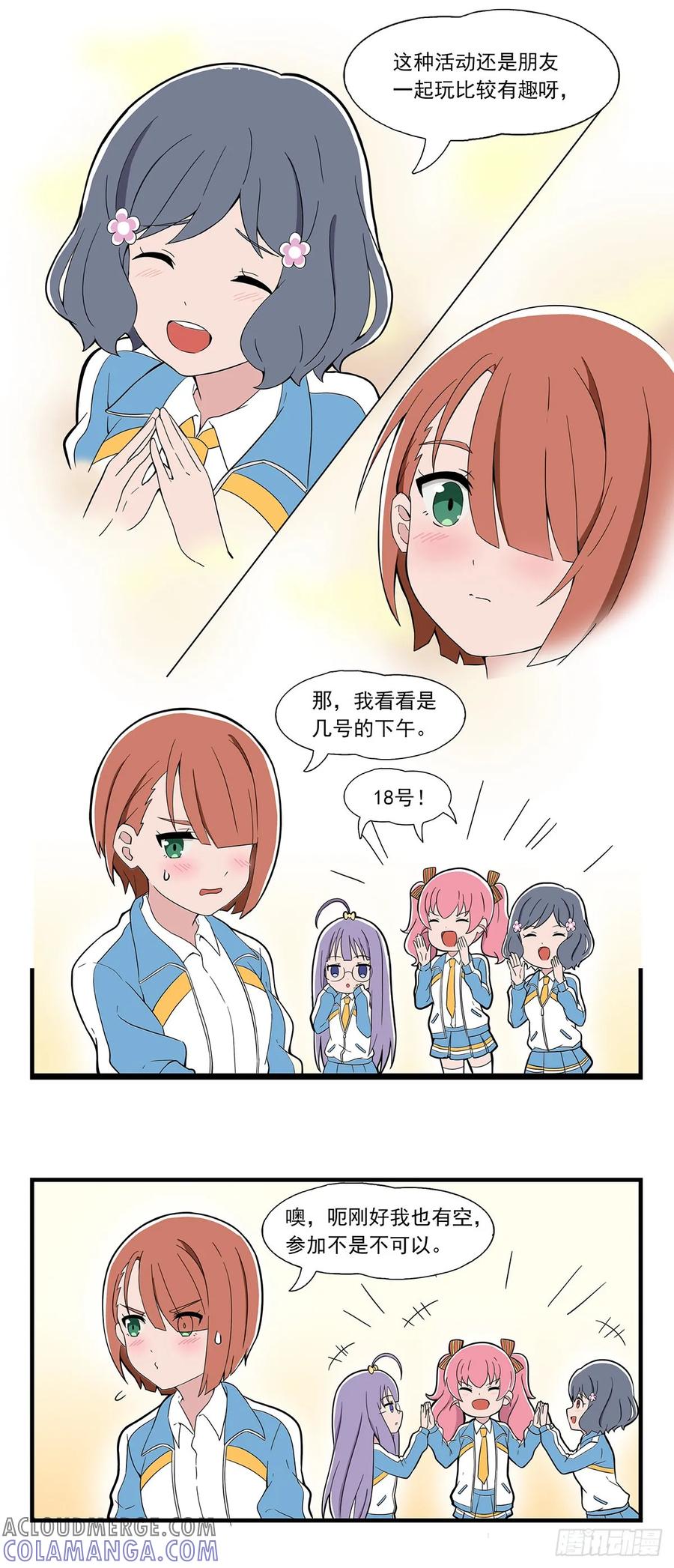 《呼唤少女》四人组队 第5页