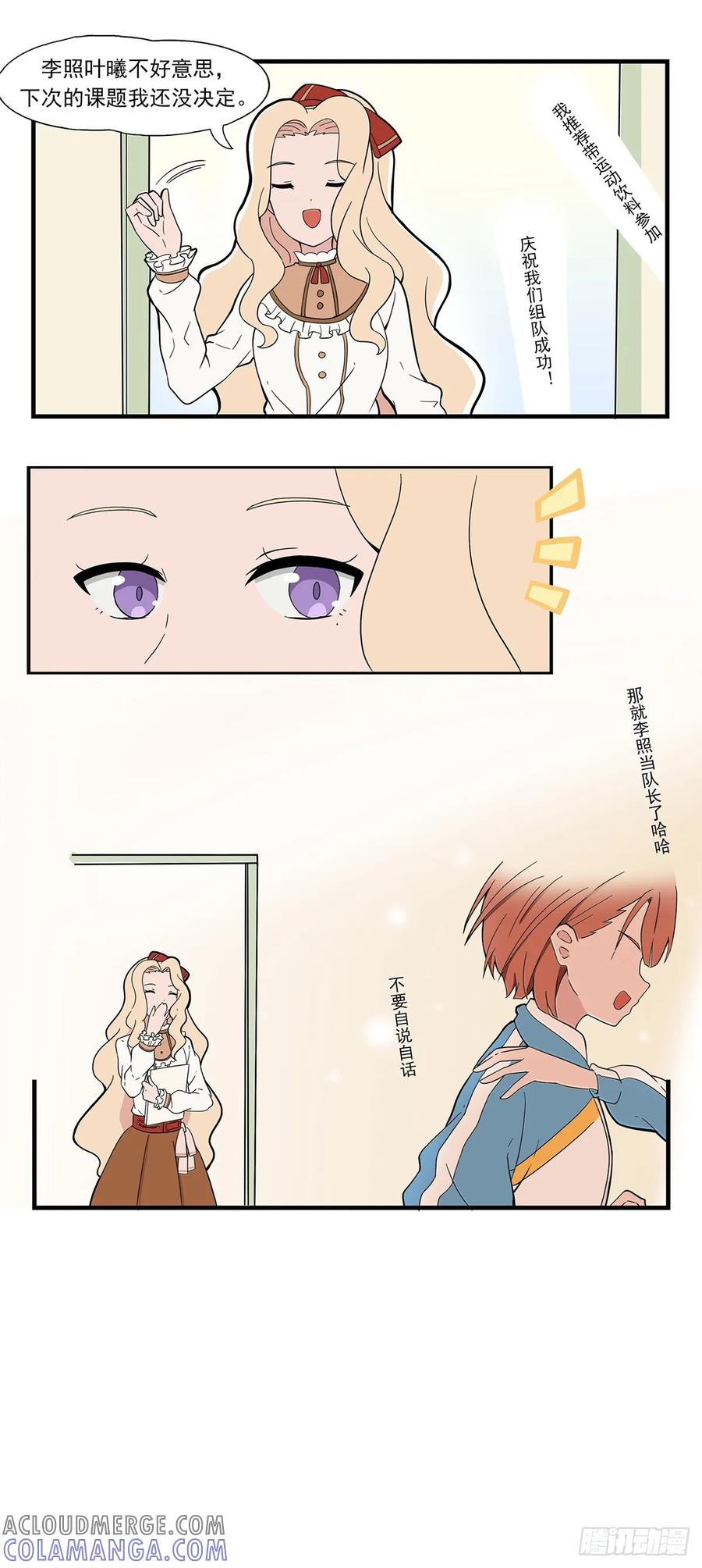 《呼唤少女》四人组队 第6页