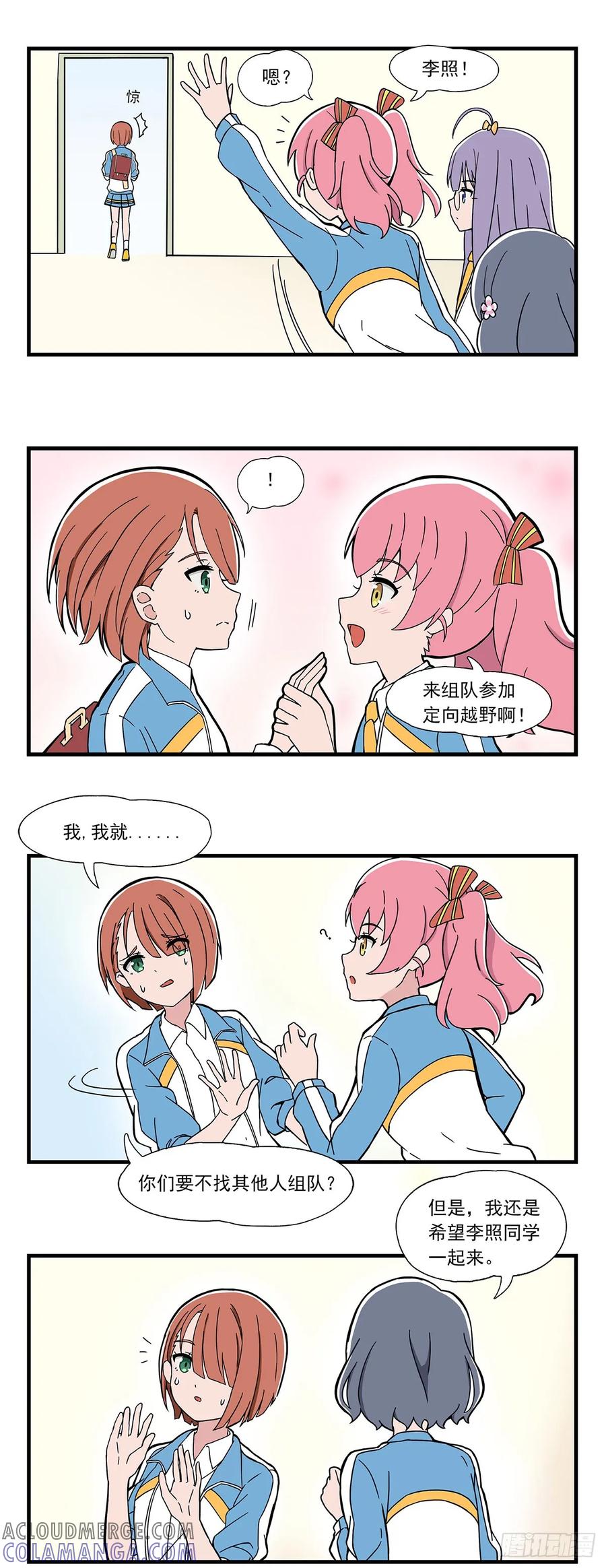 《呼唤少女》四人组队 第4页