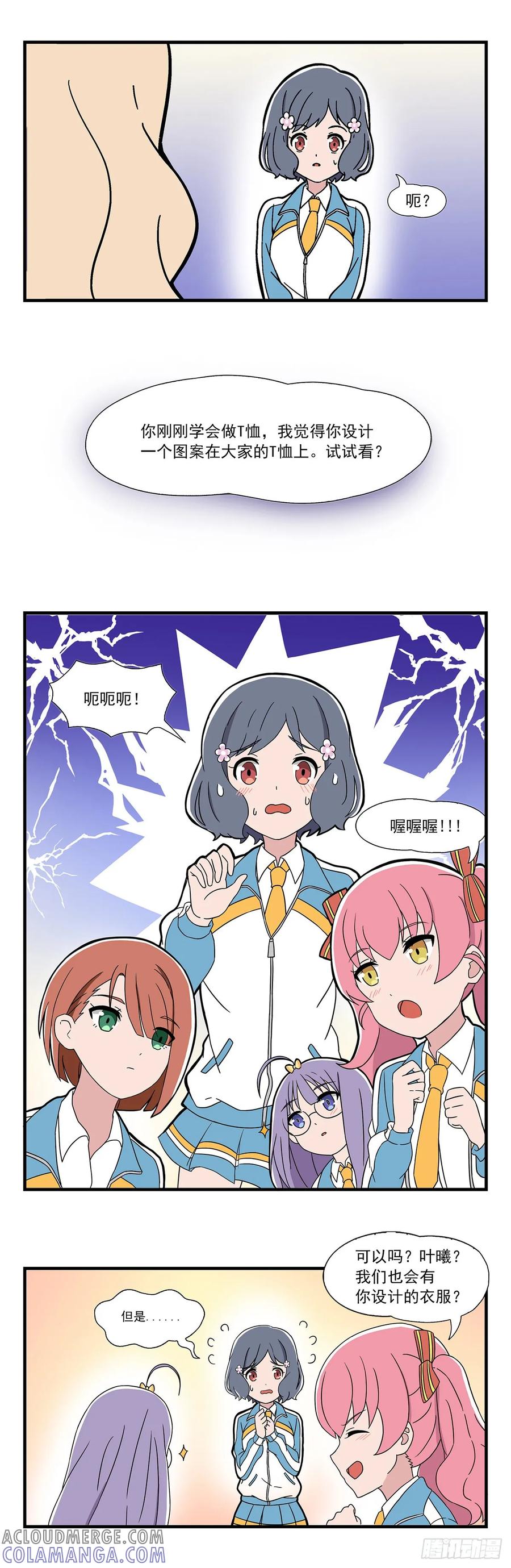 《呼唤少女》队服设计 第2页