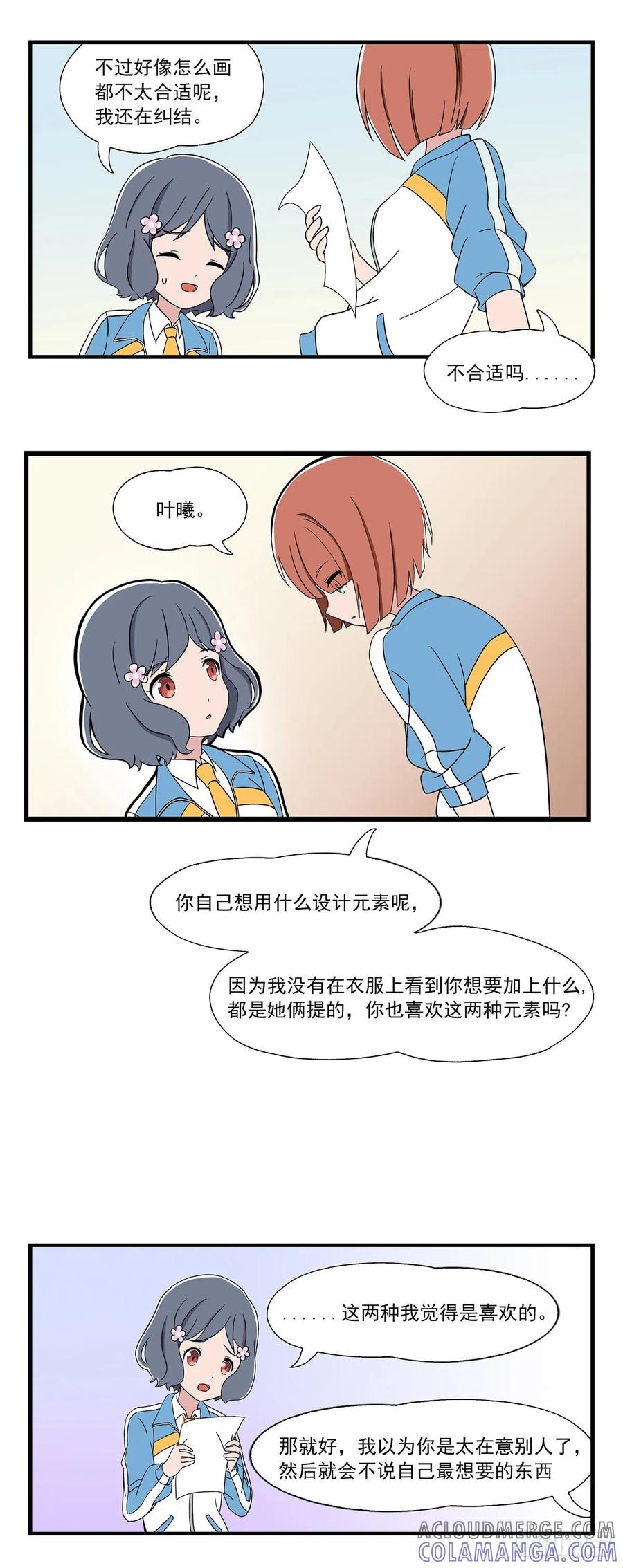 《呼唤少女》队服设计 第6页