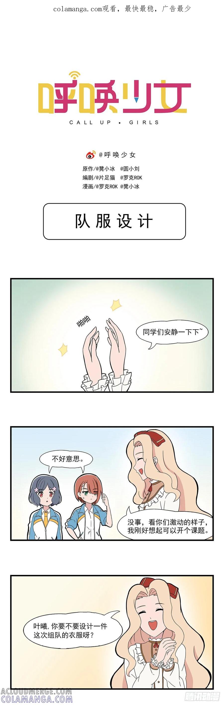 《呼唤少女》队服设计 第1页