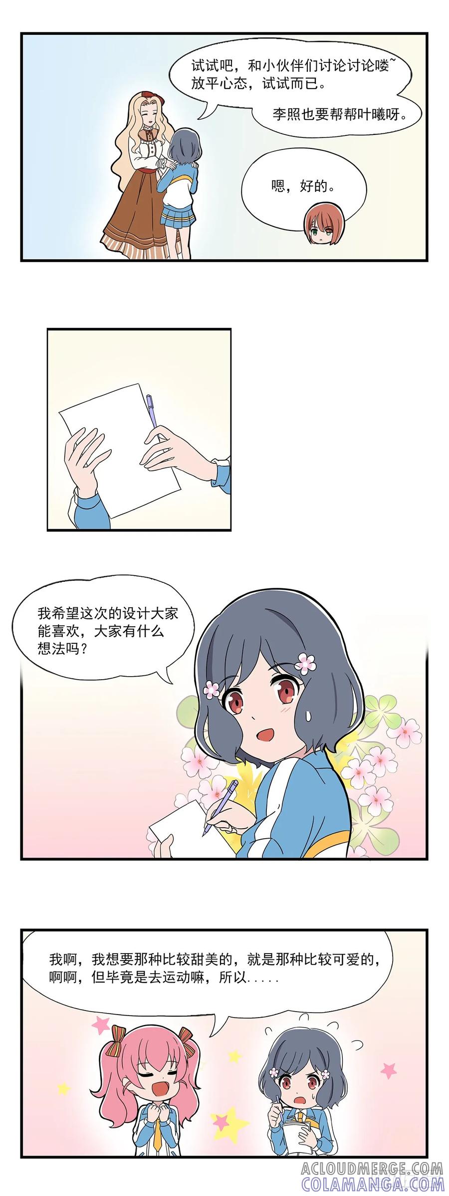 《呼唤少女》队服设计 第3页