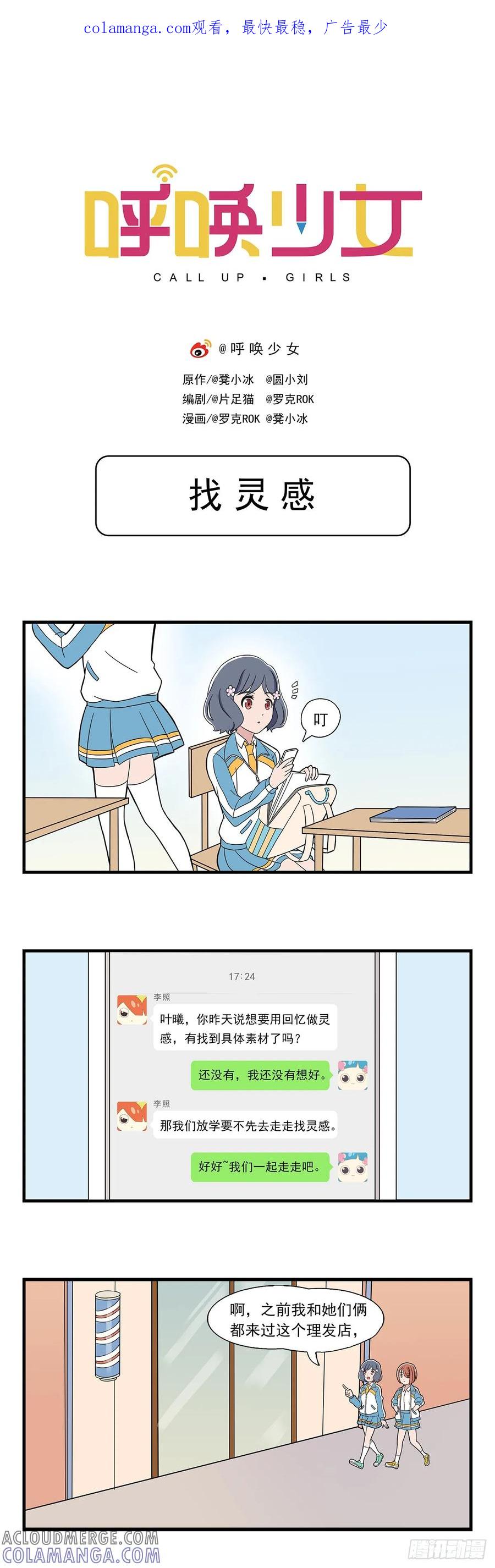 《呼唤少女》找灵感 第1页