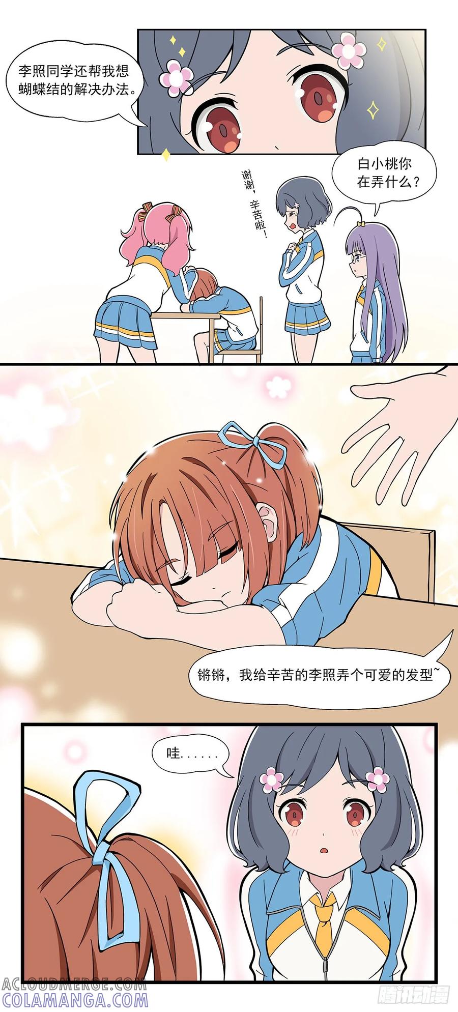 《呼唤少女》分工合作 第6页