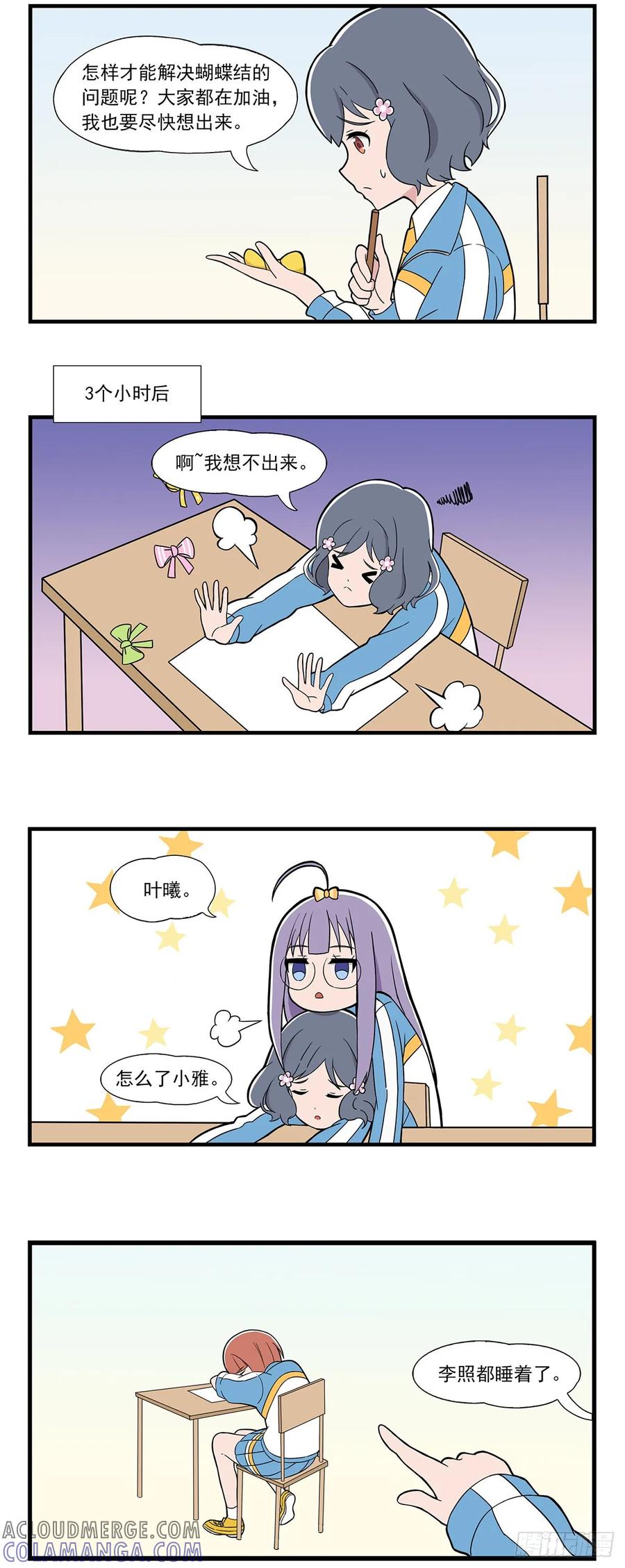 《呼唤少女》分工合作 第4页