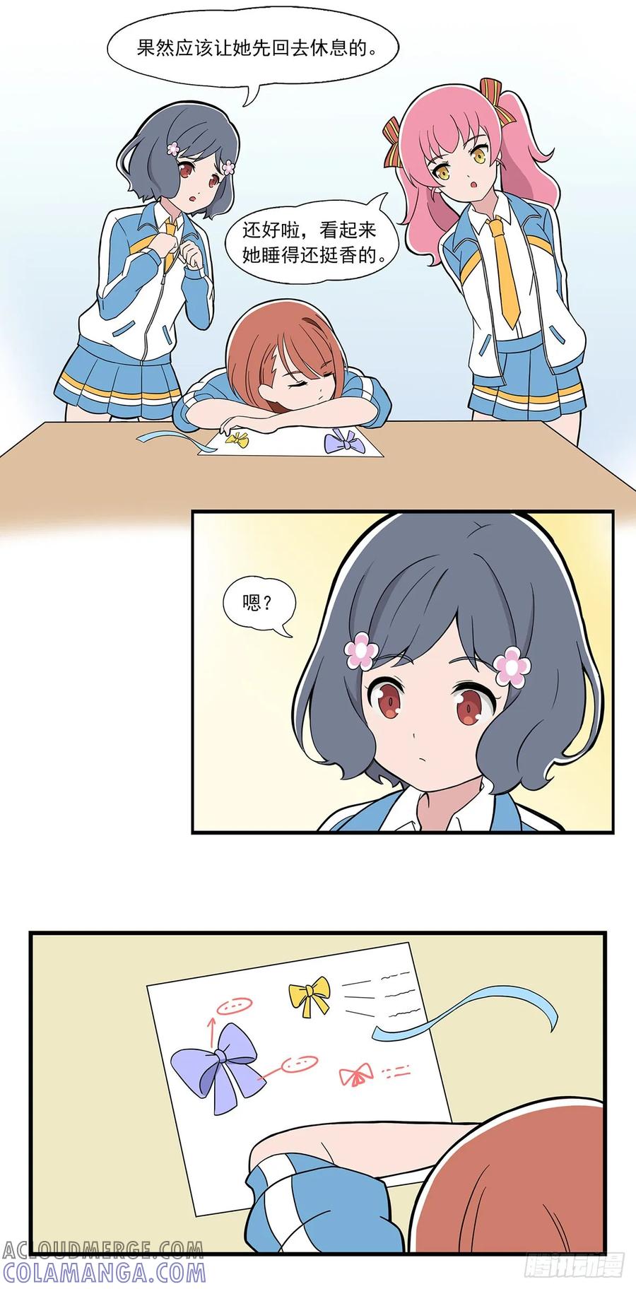 《呼唤少女》分工合作 第5页
