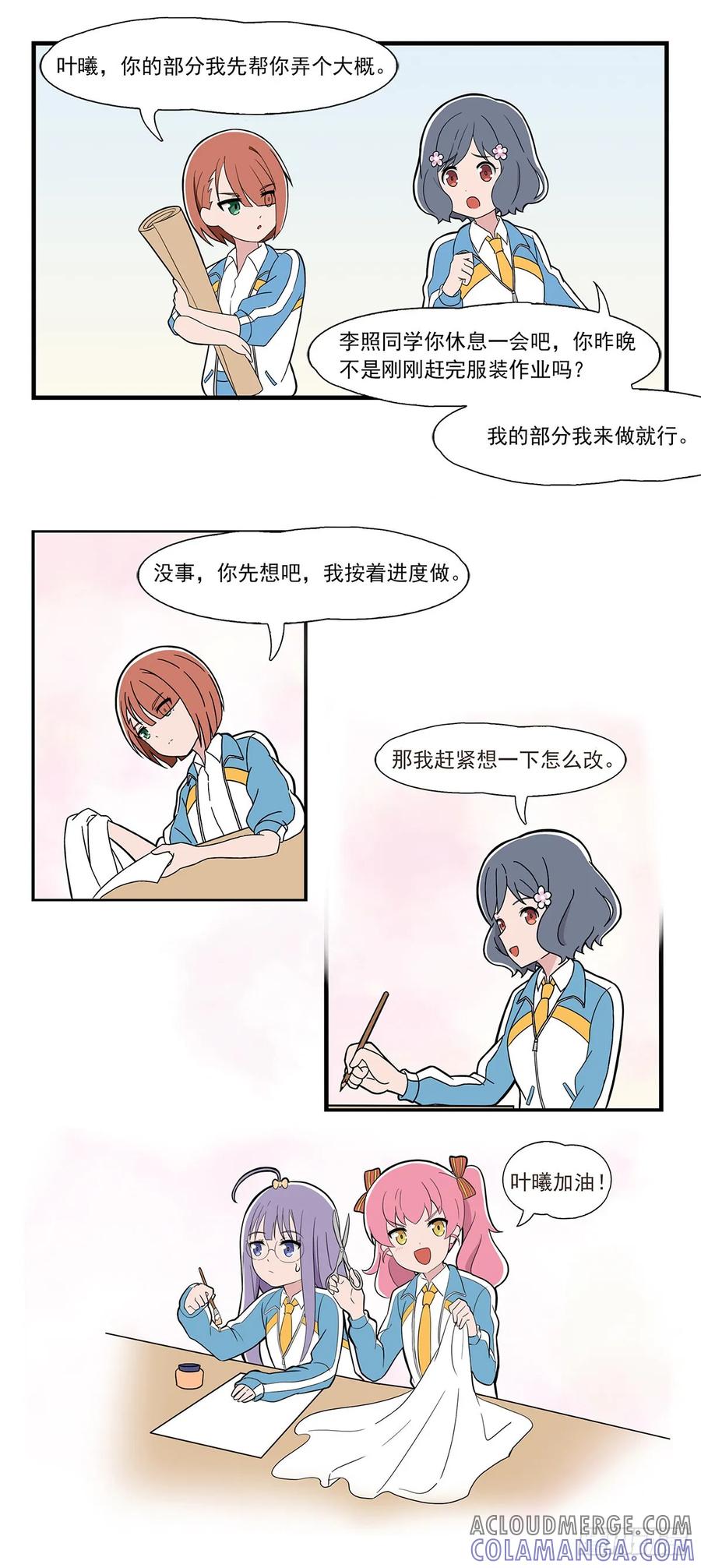 《呼唤少女》分工合作 第3页