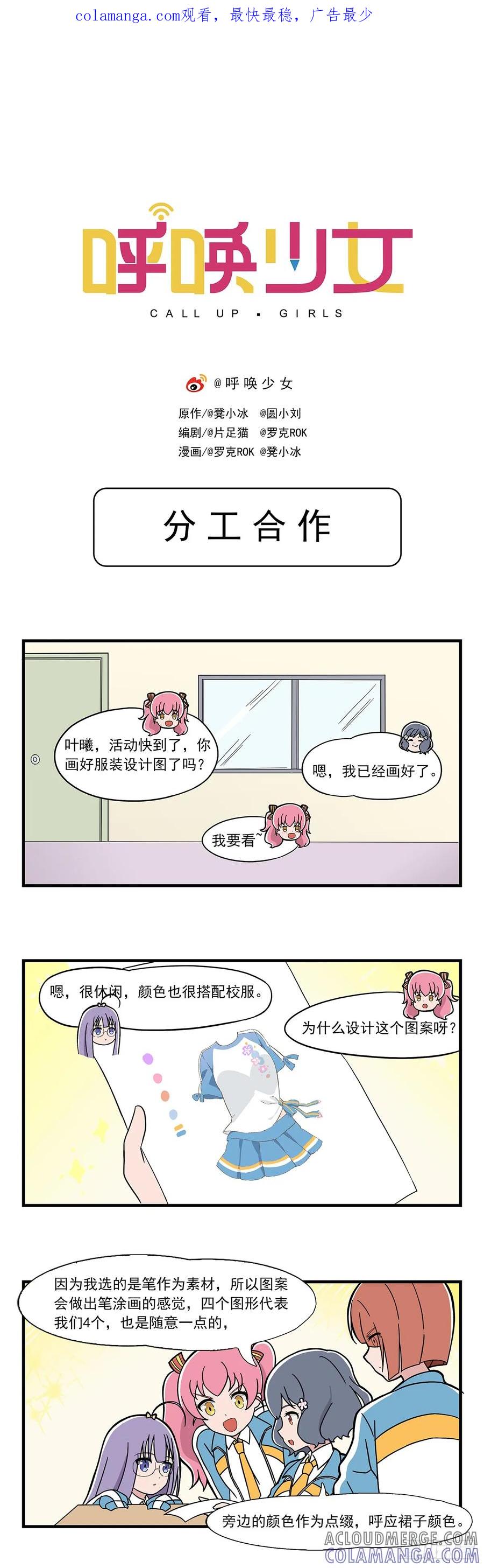 《呼唤少女》分工合作 第1页