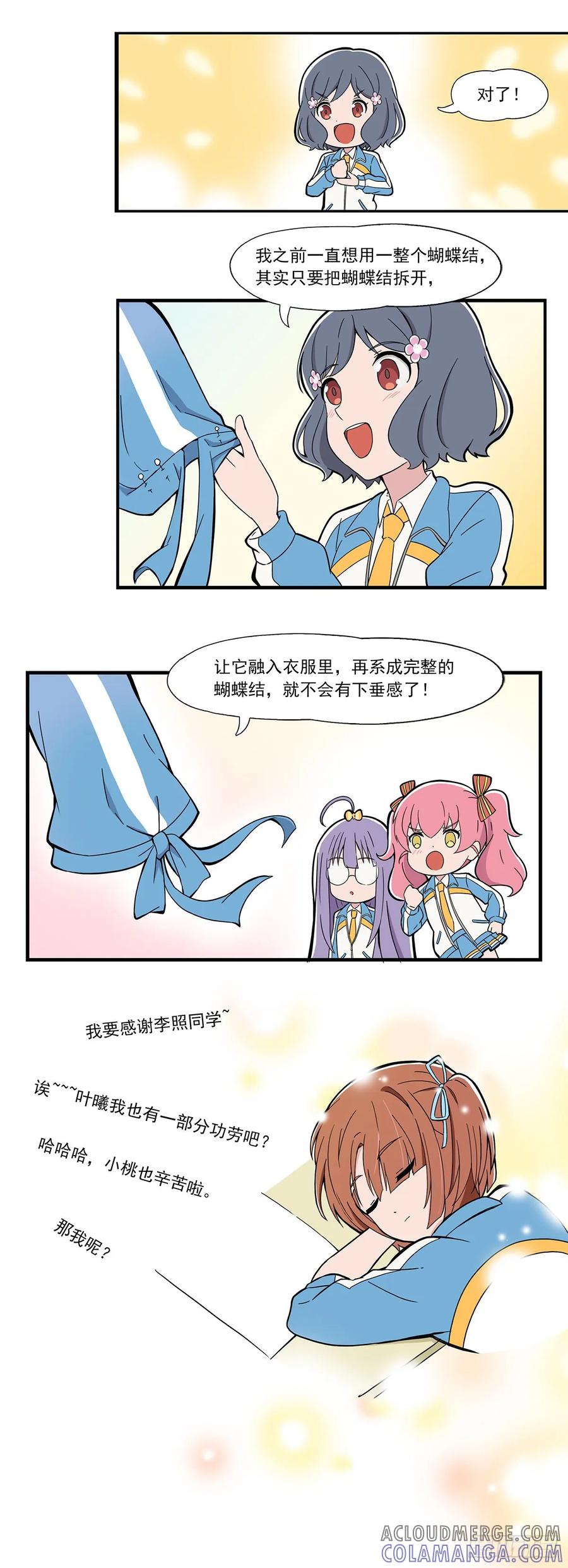 《呼唤少女》分工合作 第7页