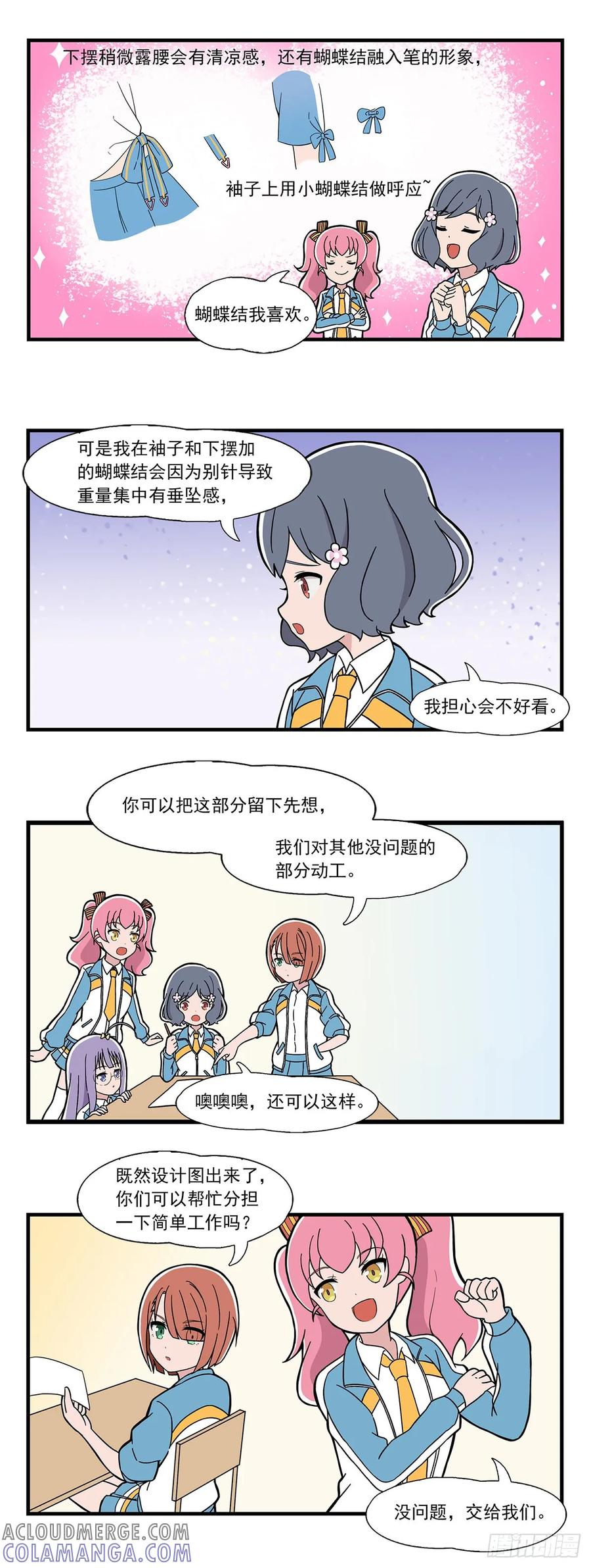 《呼唤少女》分工合作 第2页