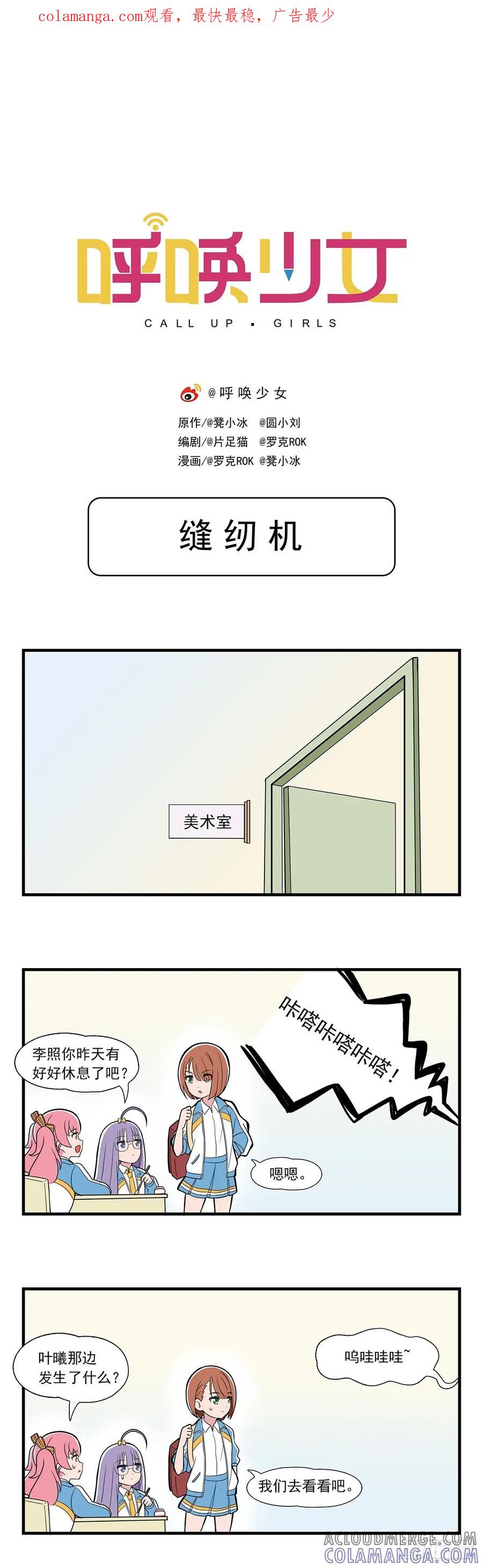 《呼唤少女》缝纫机 第1页