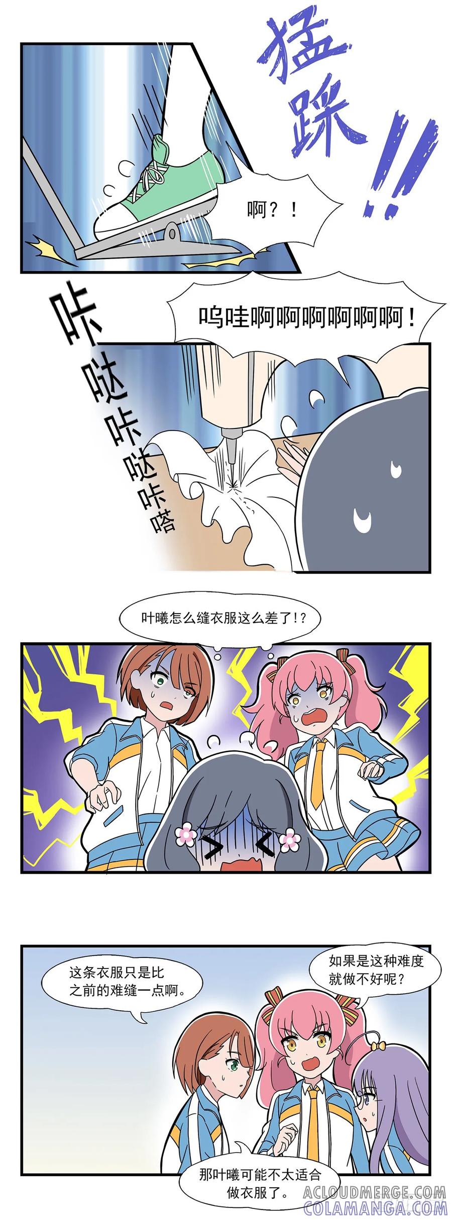 《呼唤少女》缝纫机 第3页