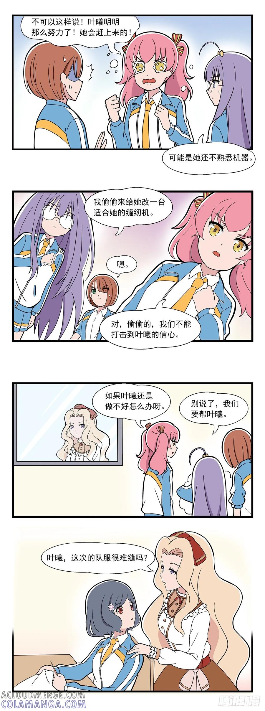 《呼唤少女》缝纫机 第4页