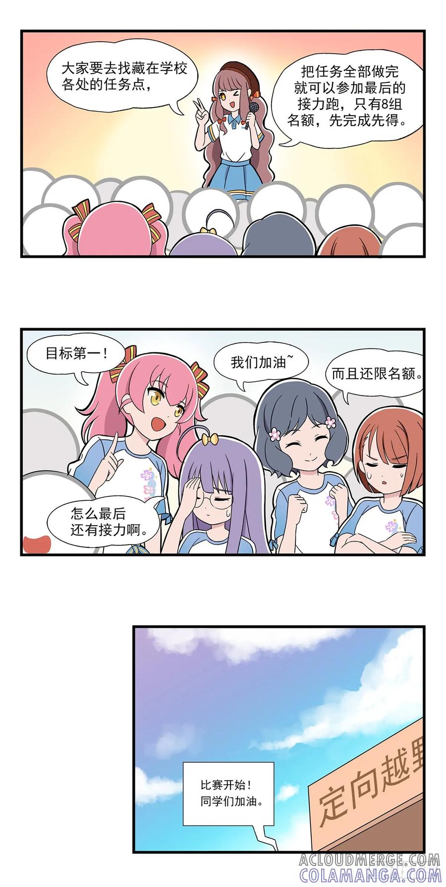 《呼唤少女》定向越野 第2页