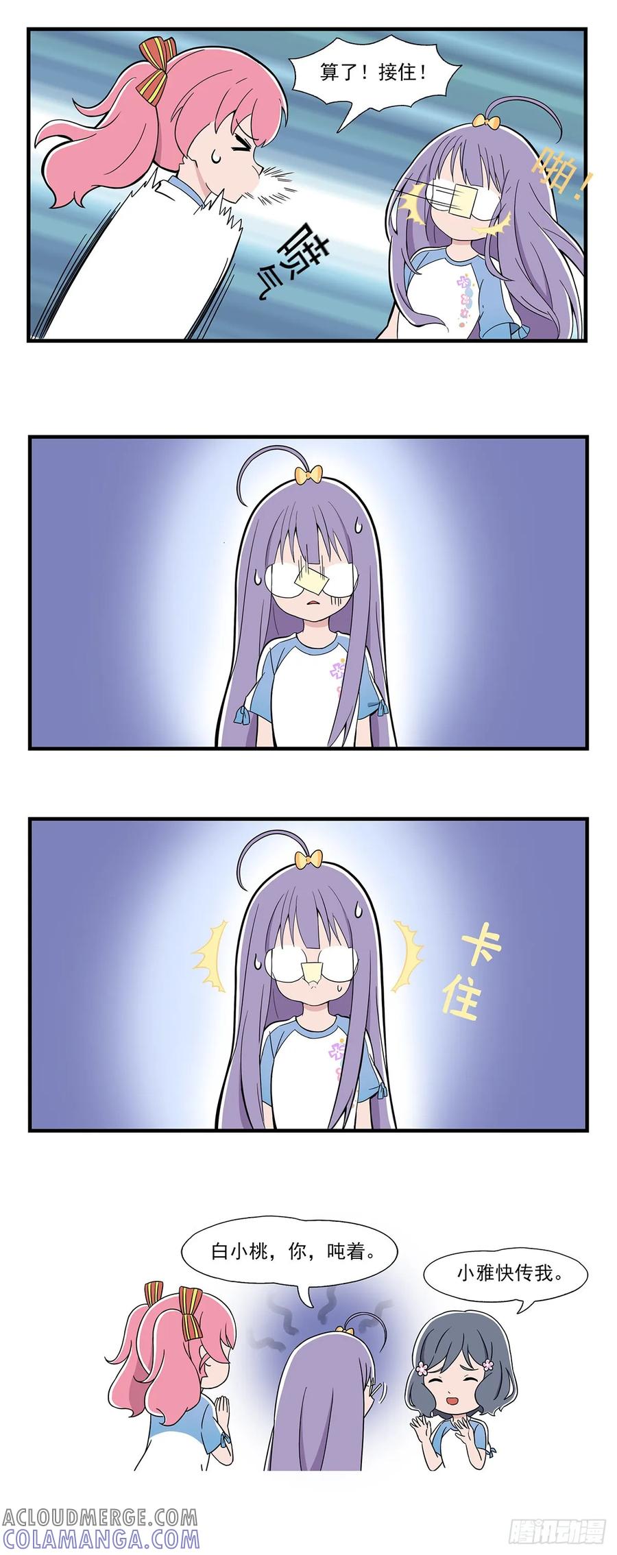 《呼唤少女》定向越野 第6页
