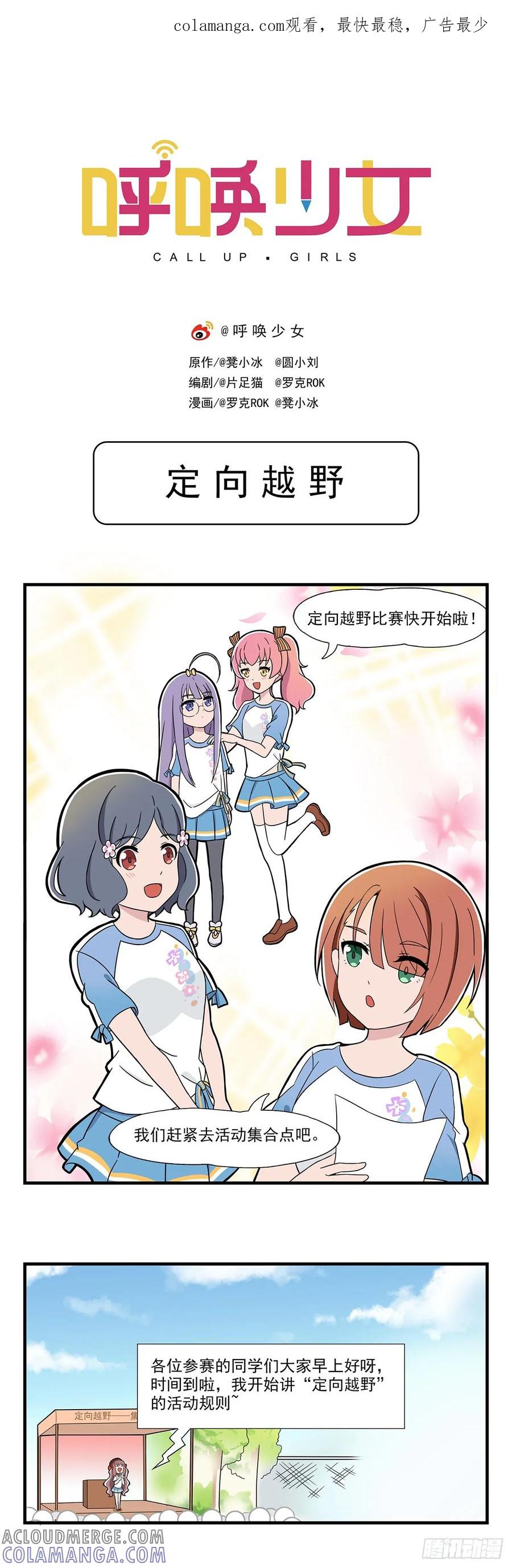 《呼唤少女》定向越野 第1页