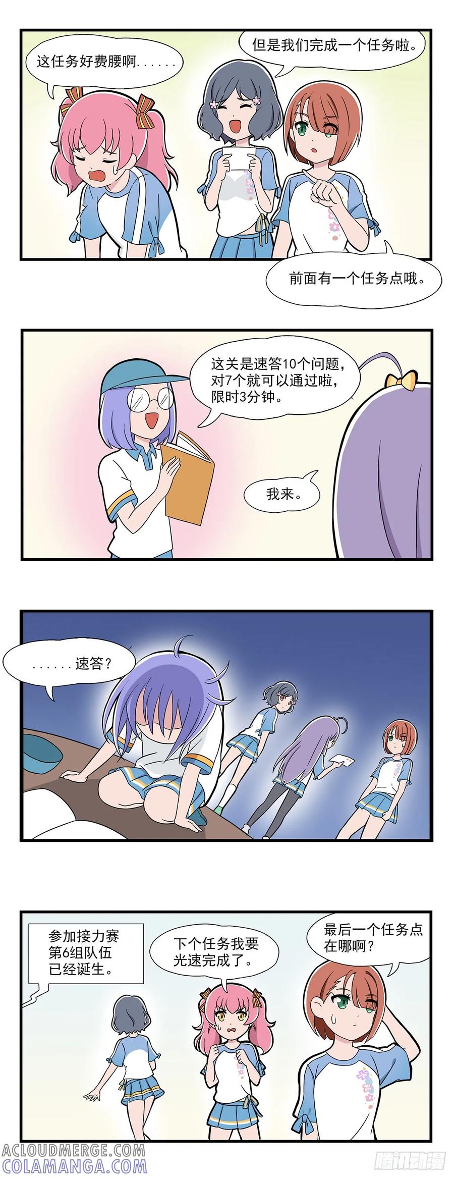 《呼唤少女》定向越野 第4页