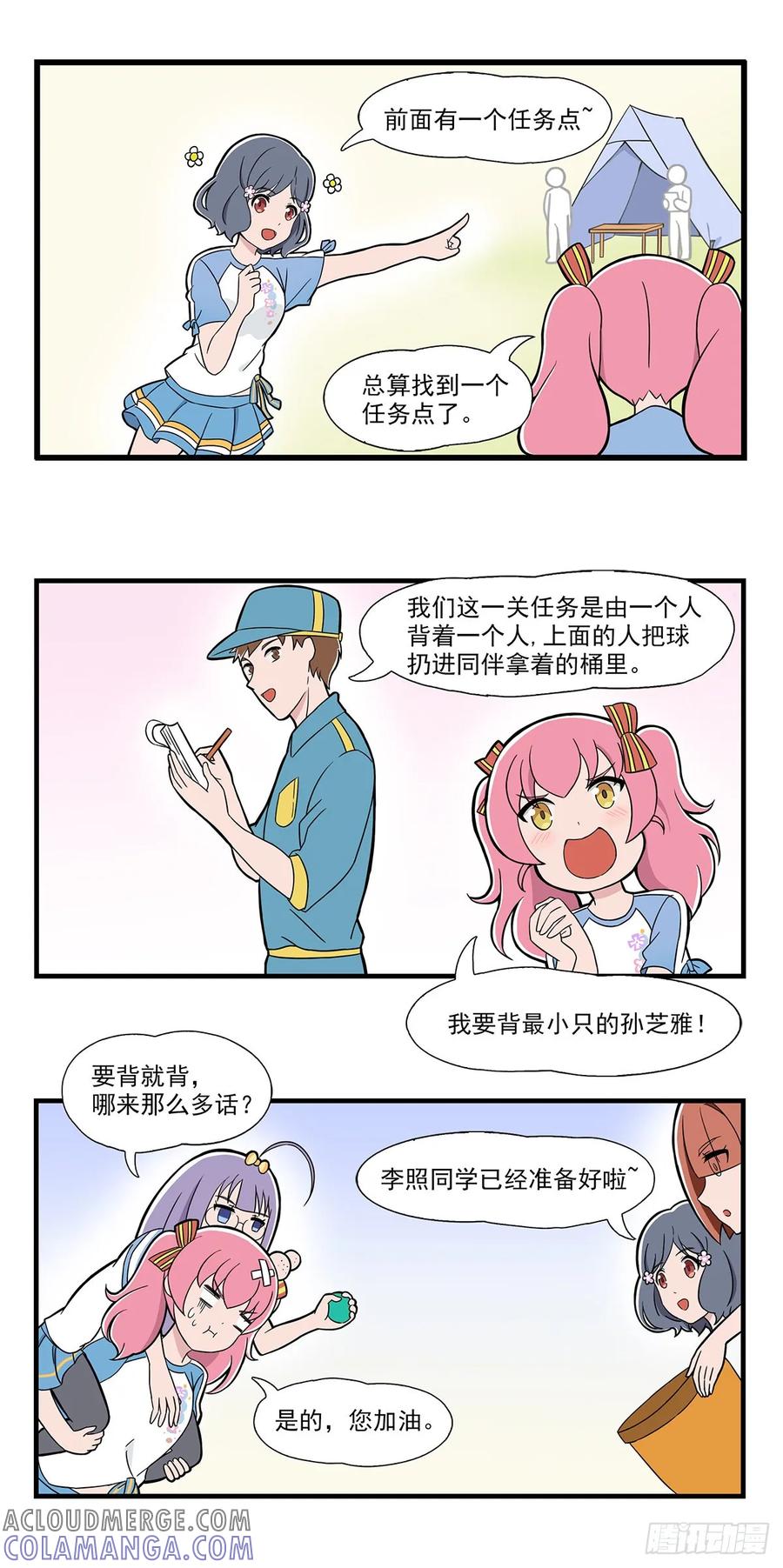 《呼唤少女》定向越野 第3页