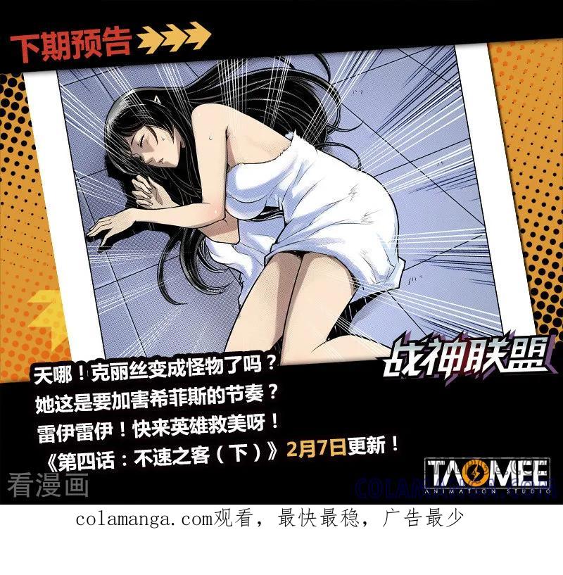 《战神联盟》第4话1 不速之客 第12页